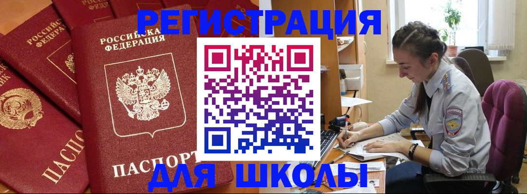 временная регистрация для школы в Кудымкаре